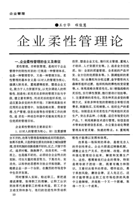 企业柔性管理论